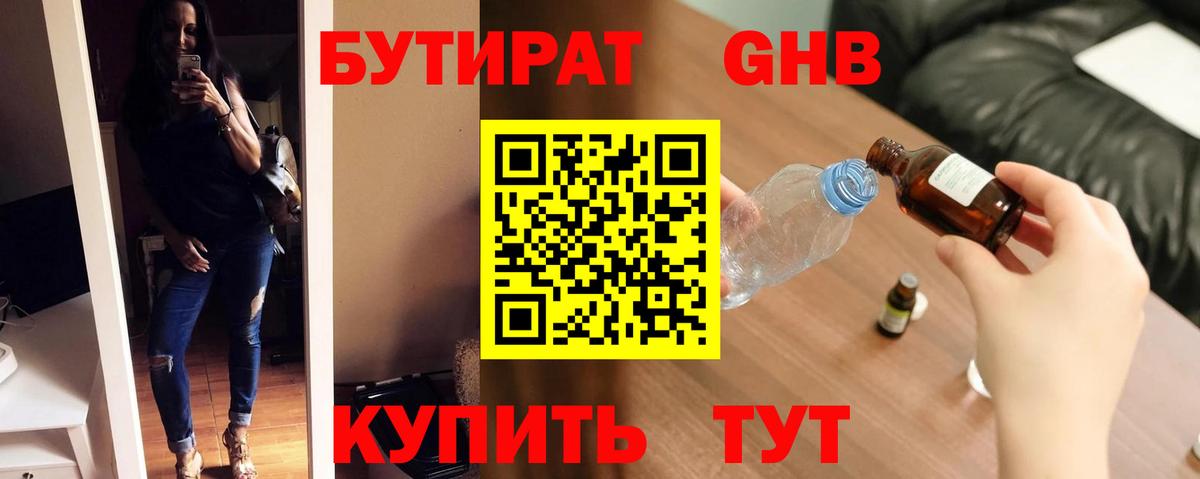 Бутират бутик Сертолово