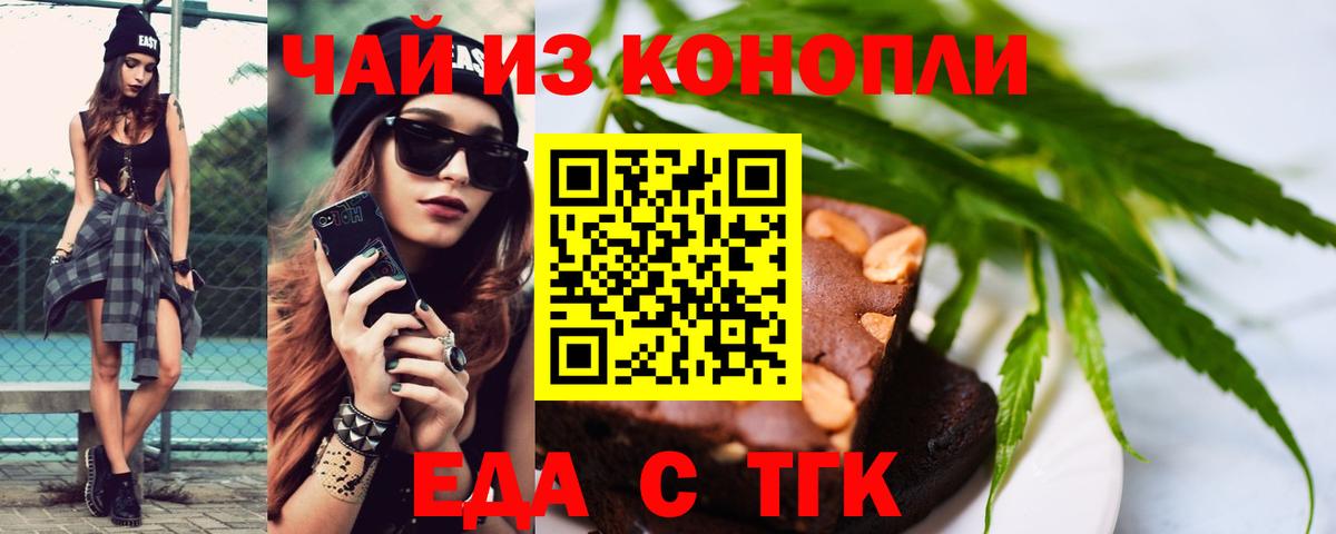 Еда ТГК марихуана  Вход с VPN  Сертолово 