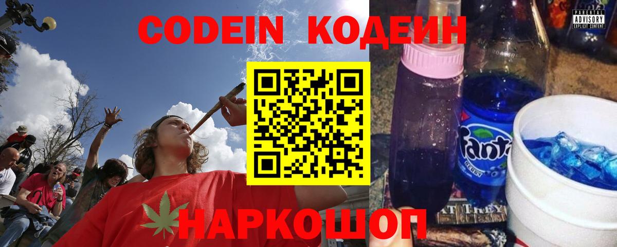 Кодеин напиток Lean (лин) Сертолово