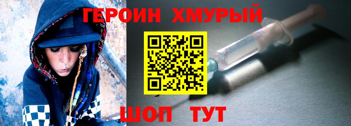 Героин гречка Сертолово